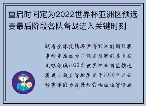 重启时间定为2022世界杯亚洲区预选赛最后阶段各队备战进入关键时刻
